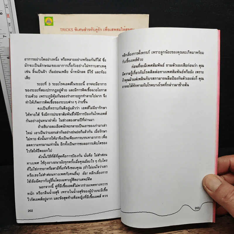 เซ็กซ์ทริกส์ เล่ม 1-2 - สลินลา สเลลานนท์ รูปที่ 11