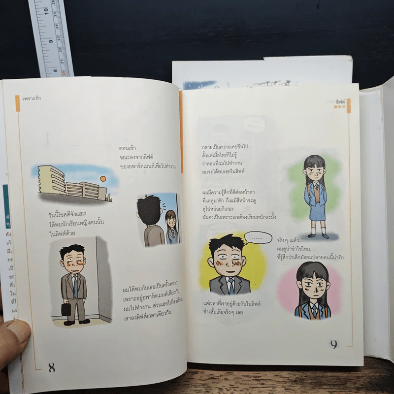 เพราะรัก เล่ม 1-2 - คังพลู รูปที่ 7