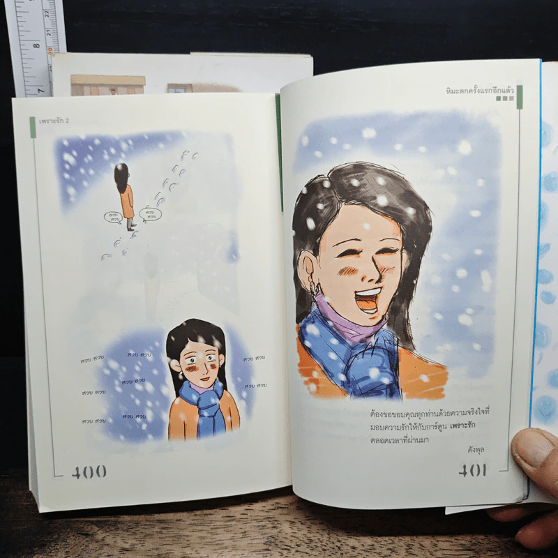 เพราะรัก เล่ม 1-2 - คังพลู รูปที่ 9