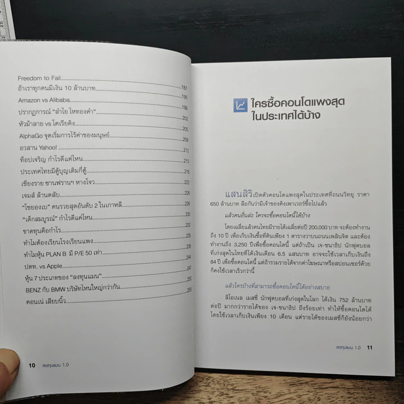 ลงทุนแมน 1.0 - ลงทุนแมน รูปที่ 9