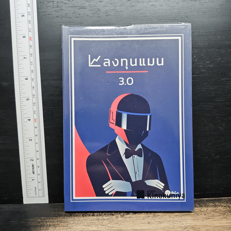 ลงทุนแมน 3.0 - ลงทุนแมน รูปที่ 1