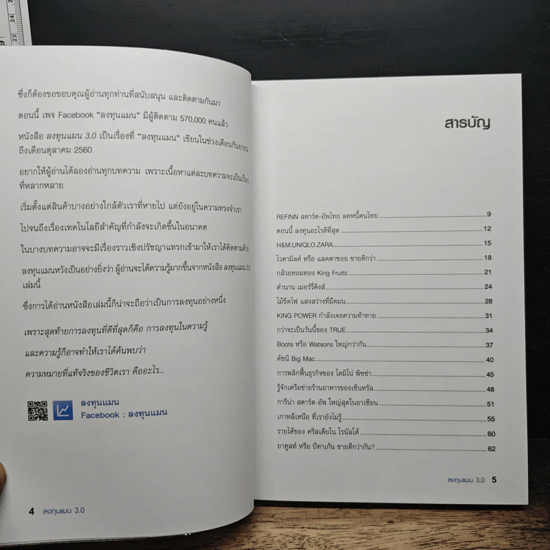 ลงทุนแมน 3.0 - ลงทุนแมน รูปที่ 7