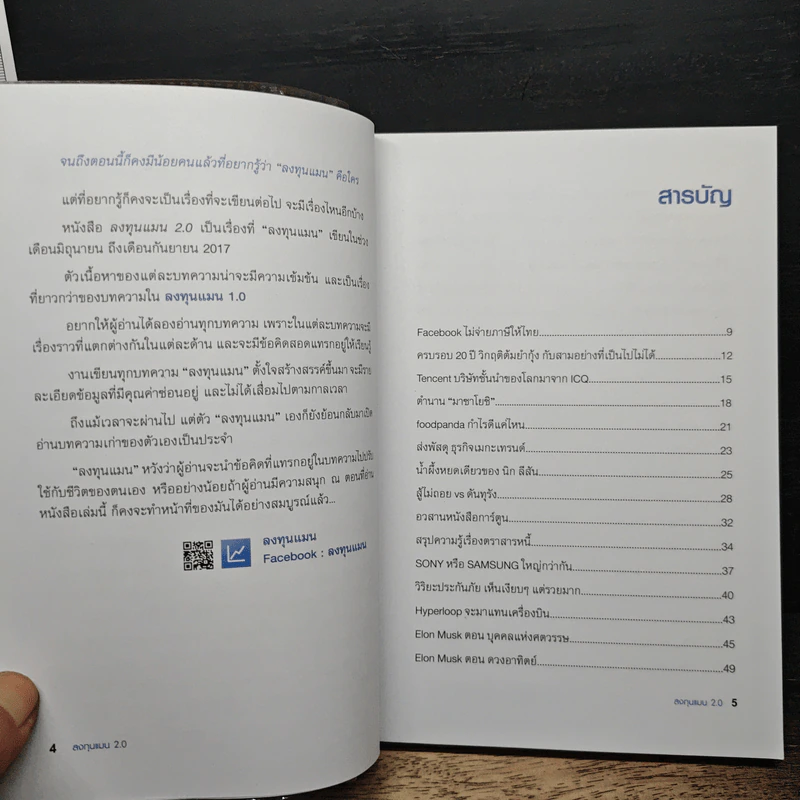 ลงทุนแมน 2.0 - ลงทุนแมน รูปที่ 7