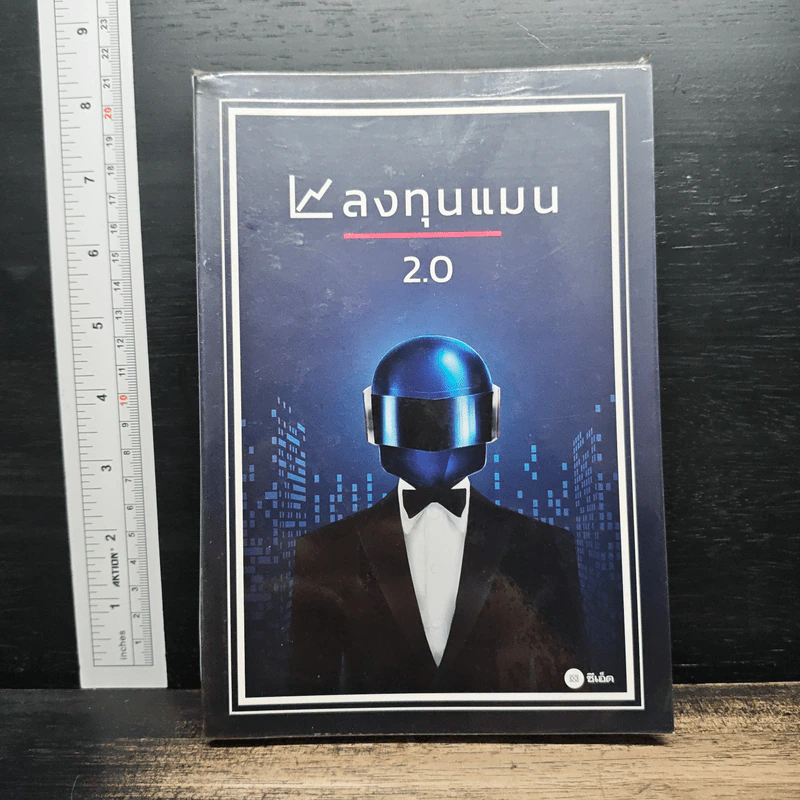 ลงทุนแมน 2.0 - ลงทุนแมน รูปที่ 1