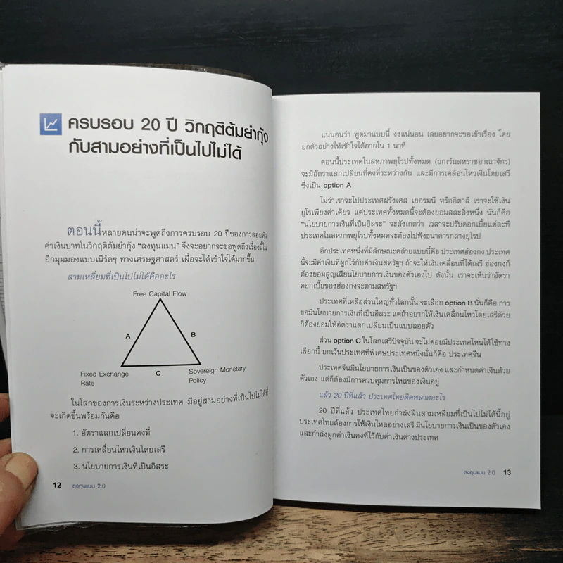 ลงทุนแมน 2.0 - ลงทุนแมน รูปที่ 10