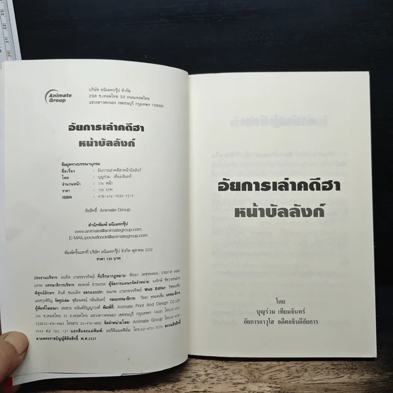 อัยการเล่าคดีฮาหน้าบัลลังก์ - บุญร่วม เทียมจันทร์ รูปที่ 6