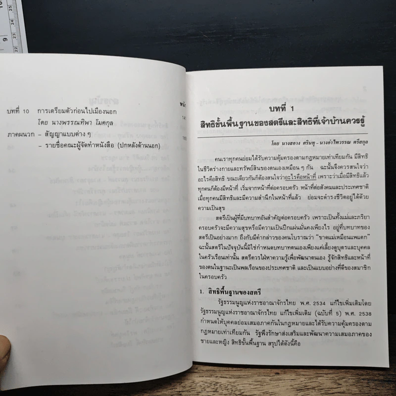 คู่มือกฎหมายเกี่ยวกับสตรี รูปที่ 7