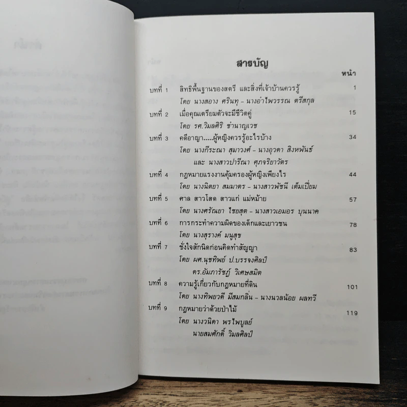 คู่มือกฎหมายเกี่ยวกับสตรี รูปที่ 6