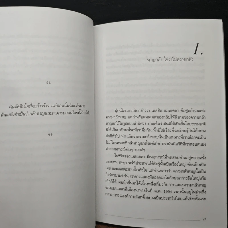 Mandela's Way วิถีแมนเดลา - Richard Stengel รูปที่ 8