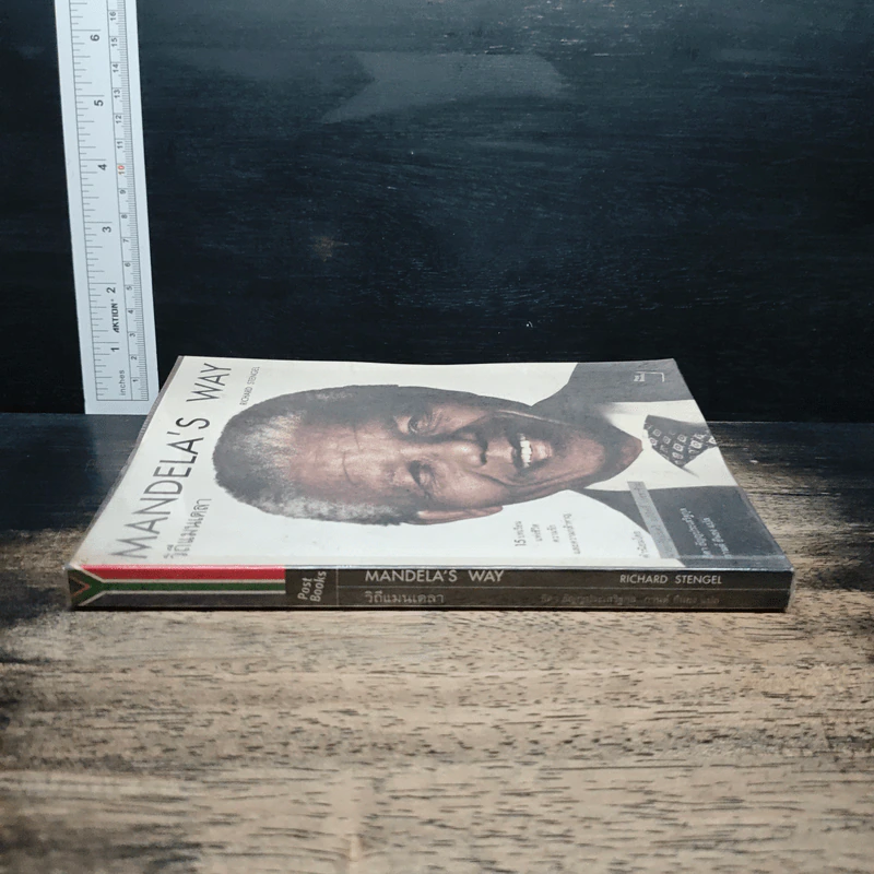 Mandela's Way วิถีแมนเดลา - Richard Stengel รูปที่ 3
