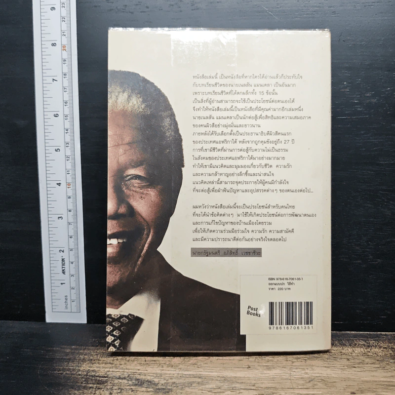 Mandela's Way วิถีแมนเดลา - Richard Stengel รูปที่ 2