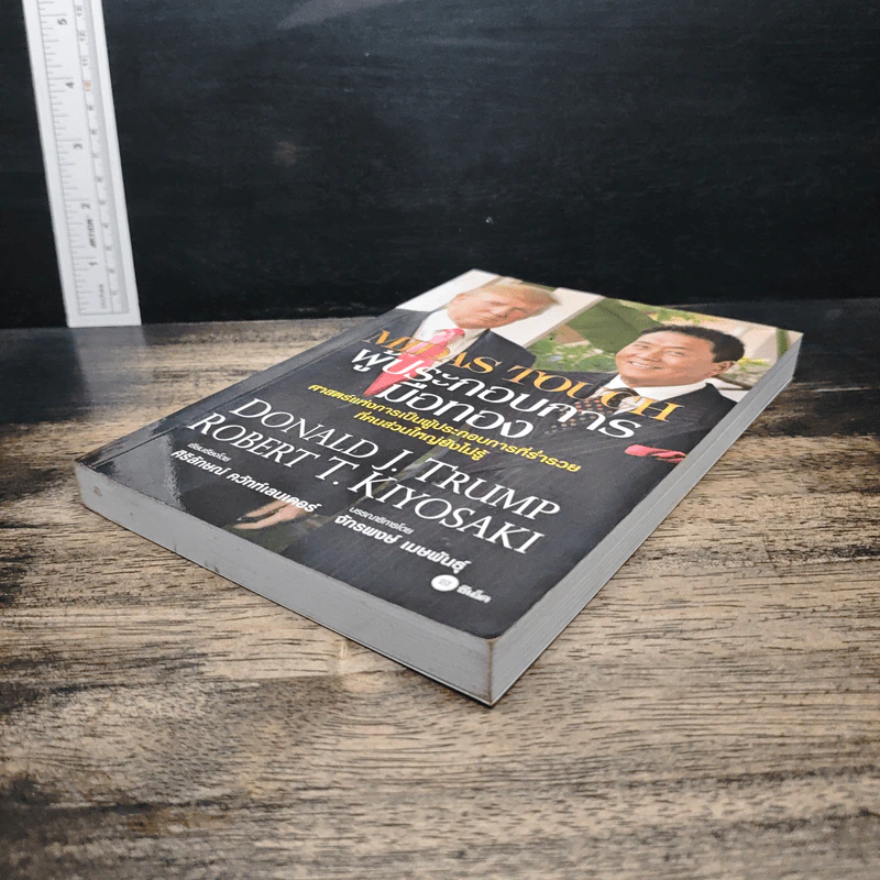 Midas Touch ผู้ประกอบการมือทอง - Donald J. Trump, Robert T. Kiyosaki รูปที่ 4