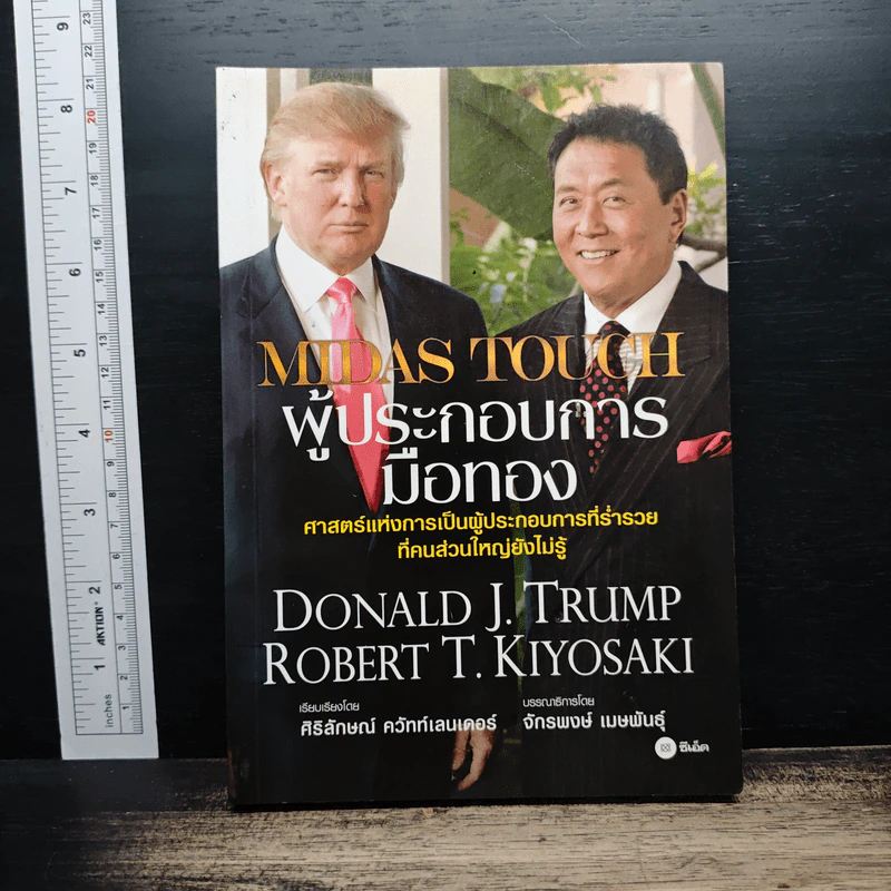 Midas Touch ผู้ประกอบการมือทอง - Donald J. Trump, Robert T. Kiyosaki รูปที่ 1