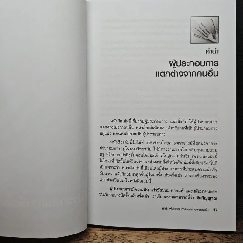 Midas Touch ผู้ประกอบการมือทอง - Donald J. Trump, Robert T. Kiyosaki รูปที่ 9