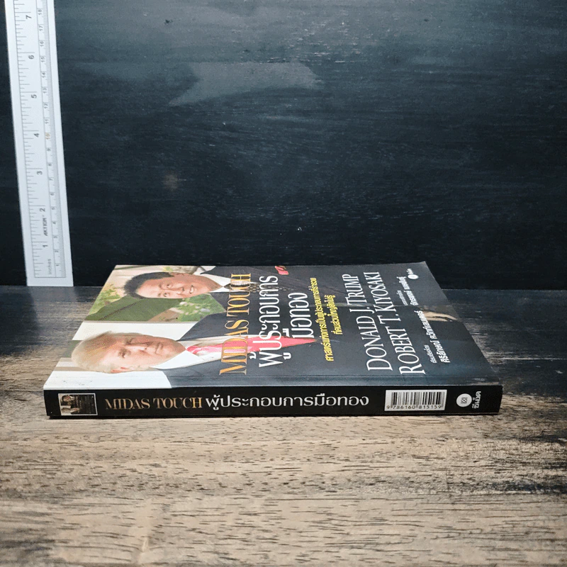 Midas Touch ผู้ประกอบการมือทอง - Donald J. Trump, Robert T. Kiyosaki รูปที่ 3