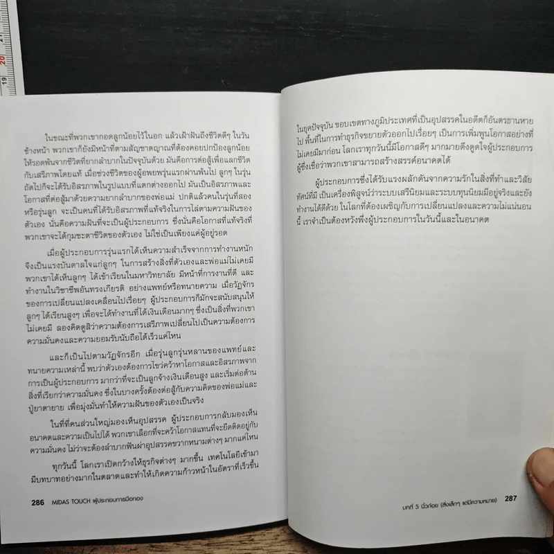 Midas Touch ผู้ประกอบการมือทอง - Donald J. Trump, Robert T. Kiyosaki รูปที่ 10
