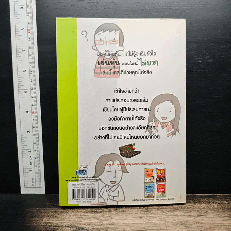 เล่นหุ้นออนไลน์ไม่ยาก - วีรวัฒน์ วีรวรรณ รูปที่ 2