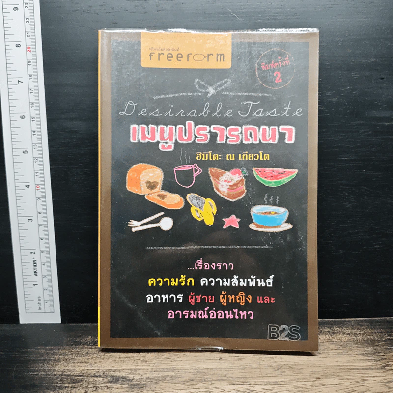 เมนูปรารถนา - ฮิมิโตะ ณ เกียวโต รูปที่ 1