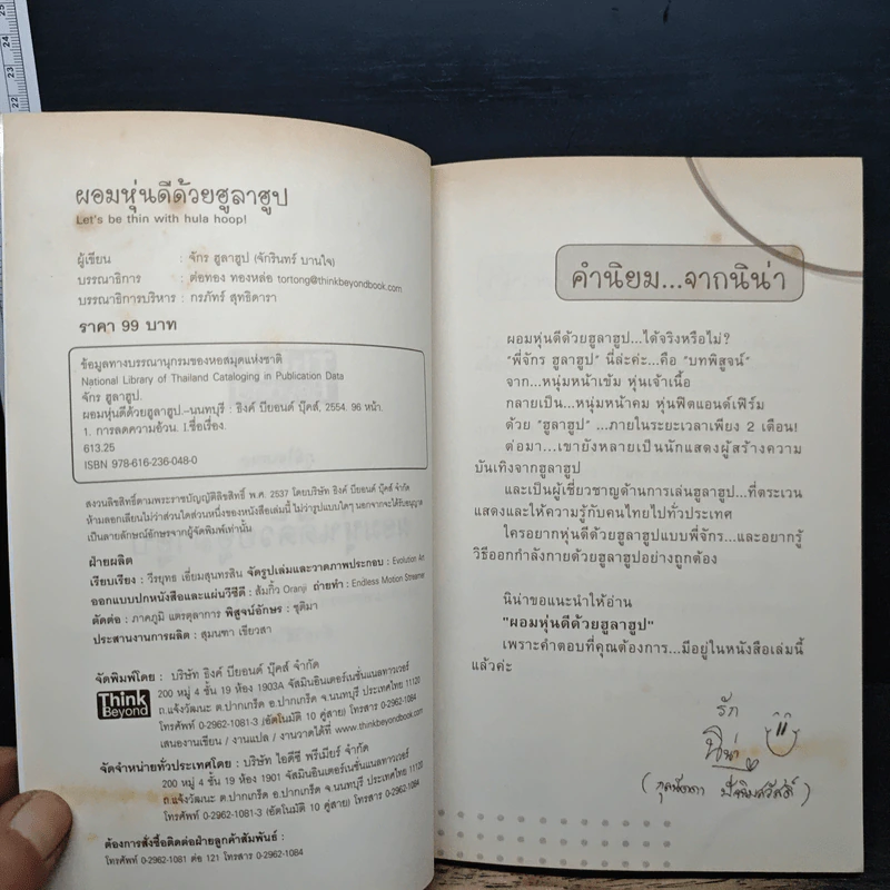 ผอมหุ่นดีด้วยฮูลาฮูป รูปที่ 6