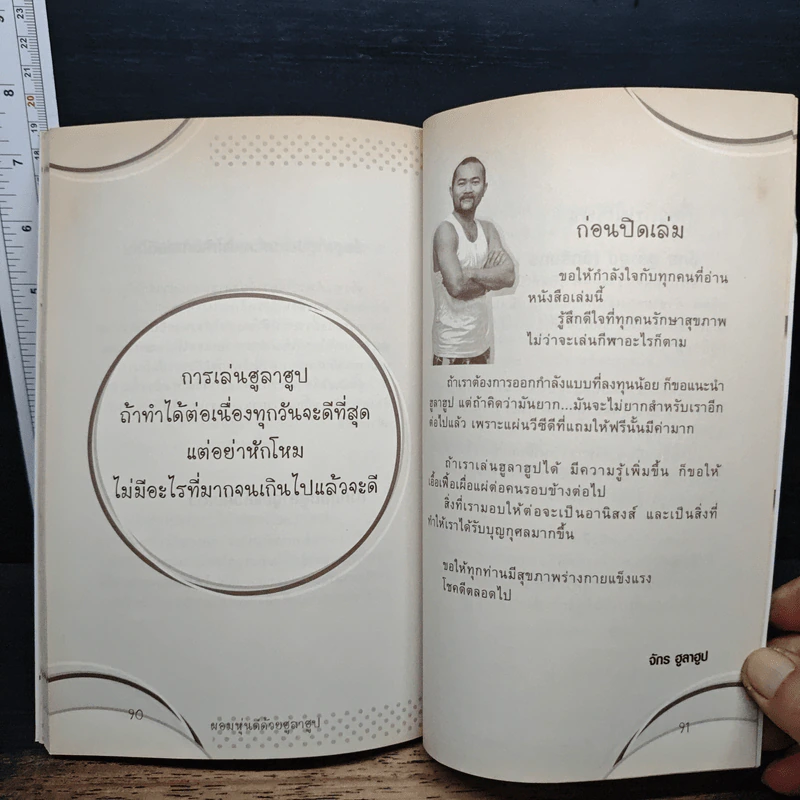 ผอมหุ่นดีด้วยฮูลาฮูป รูปที่ 9