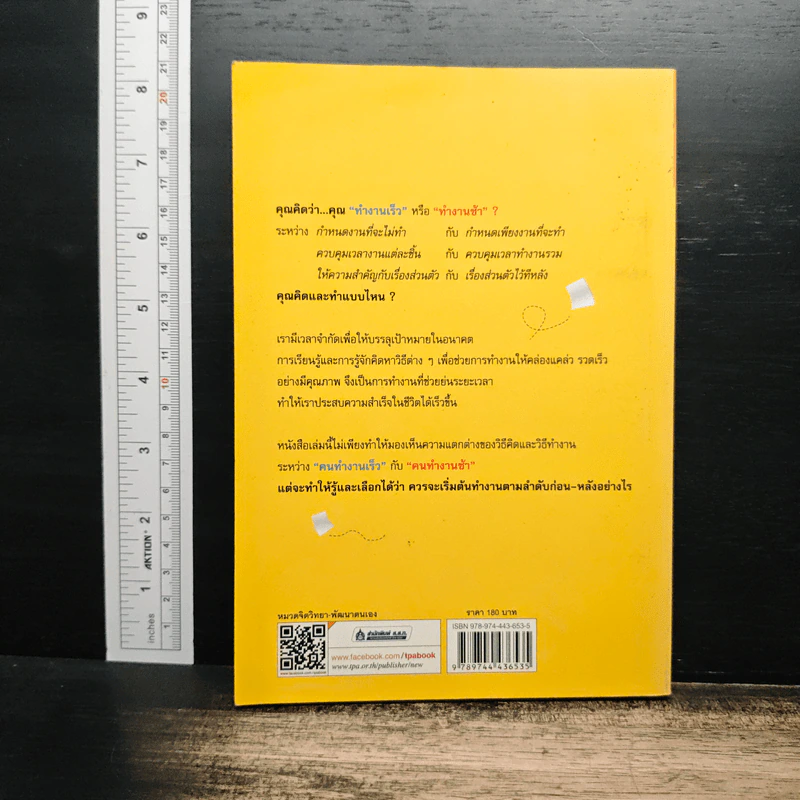 แค่ทำงานไว ก็ถึงเป้าหมายได้เร็วกว่าคนอื่น - Noriaki Yamamoto รูปที่ 2