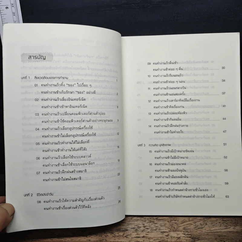 แค่ทำงานไว ก็ถึงเป้าหมายได้เร็วกว่าคนอื่น - Noriaki Yamamoto รูปที่ 7