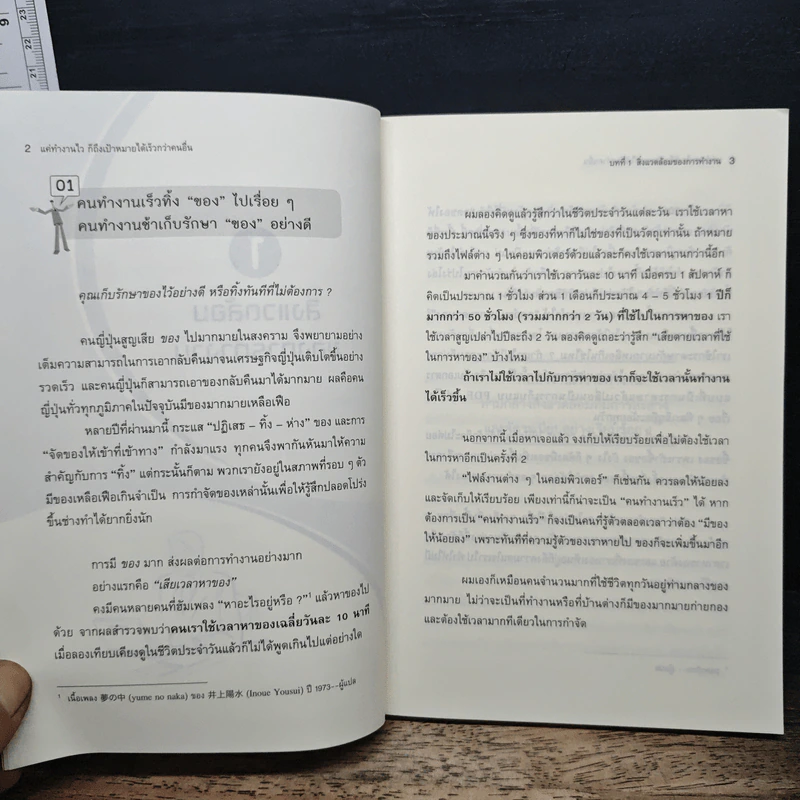 แค่ทำงานไว ก็ถึงเป้าหมายได้เร็วกว่าคนอื่น - Noriaki Yamamoto รูปที่ 10