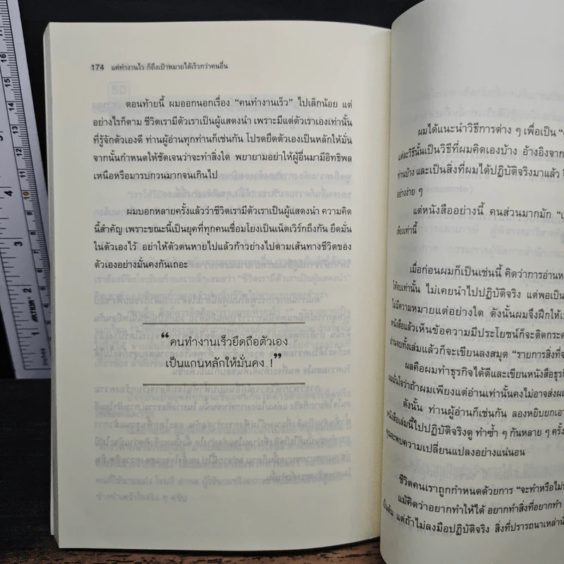 แค่ทำงานไว ก็ถึงเป้าหมายได้เร็วกว่าคนอื่น - Noriaki Yamamoto รูปที่ 11