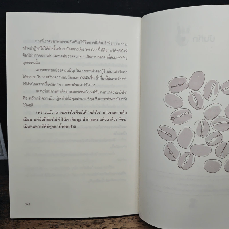 10 วิธีเปลี่ยนตัวเองให้กลายเป็นคนมีเสน่ห์ - ปิยพร จึงศิริกุล รูปที่ 9