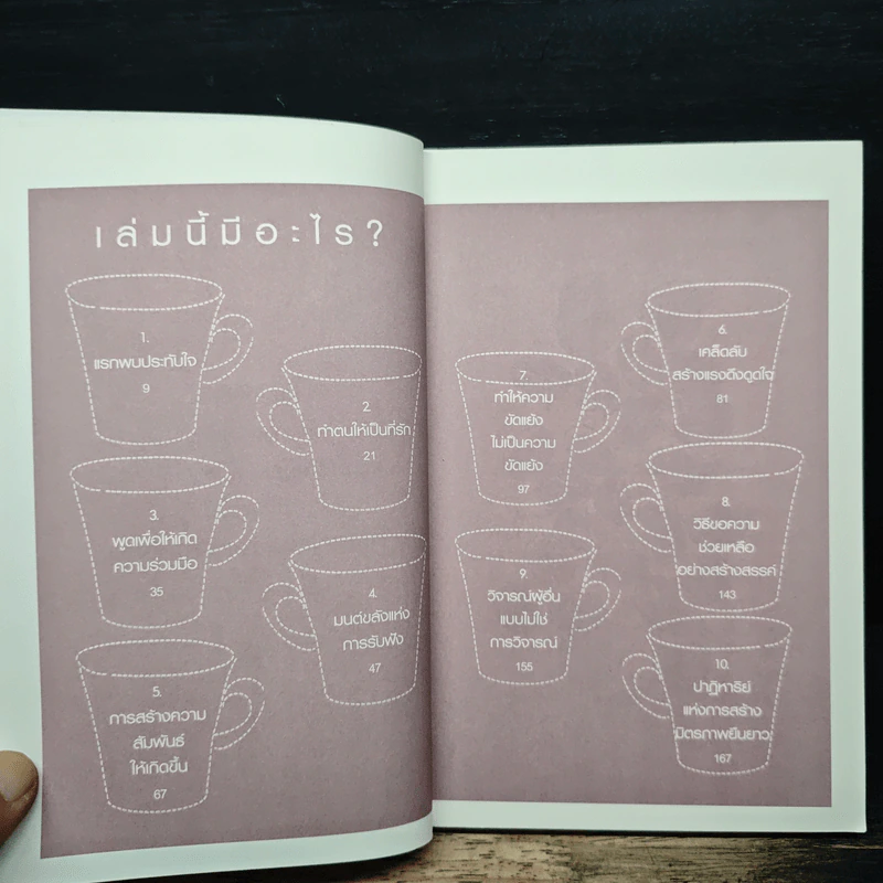 10 วิธีเปลี่ยนตัวเองให้กลายเป็นคนมีเสน่ห์ - ปิยพร จึงศิริกุล รูปที่ 7