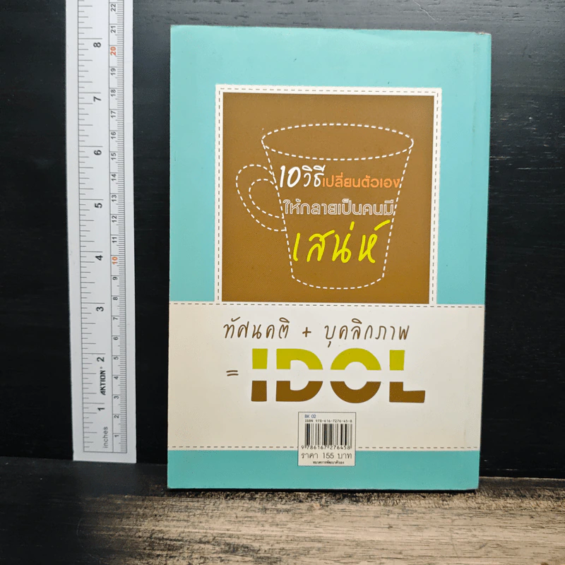 10 วิธีเปลี่ยนตัวเองให้กลายเป็นคนมีเสน่ห์ - ปิยพร จึงศิริกุล รูปที่ 2