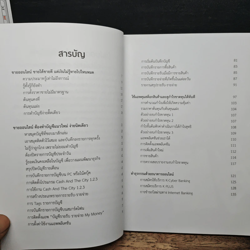 ทำบัญชีขายของออนไลน์ แนวง่าย เงินไม่รั่ว - วิฑูร แสงทรัพย์ รูปที่ 7