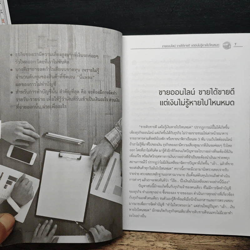 ทำบัญชีขายของออนไลน์ แนวง่าย เงินไม่รั่ว - วิฑูร แสงทรัพย์ รูปที่ 8