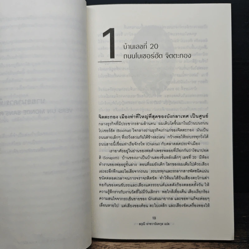 นายธนาคารเพื่อคนจน - Muhammad Yunus, สฤณี อาชวานันทกุล รูปที่ 7