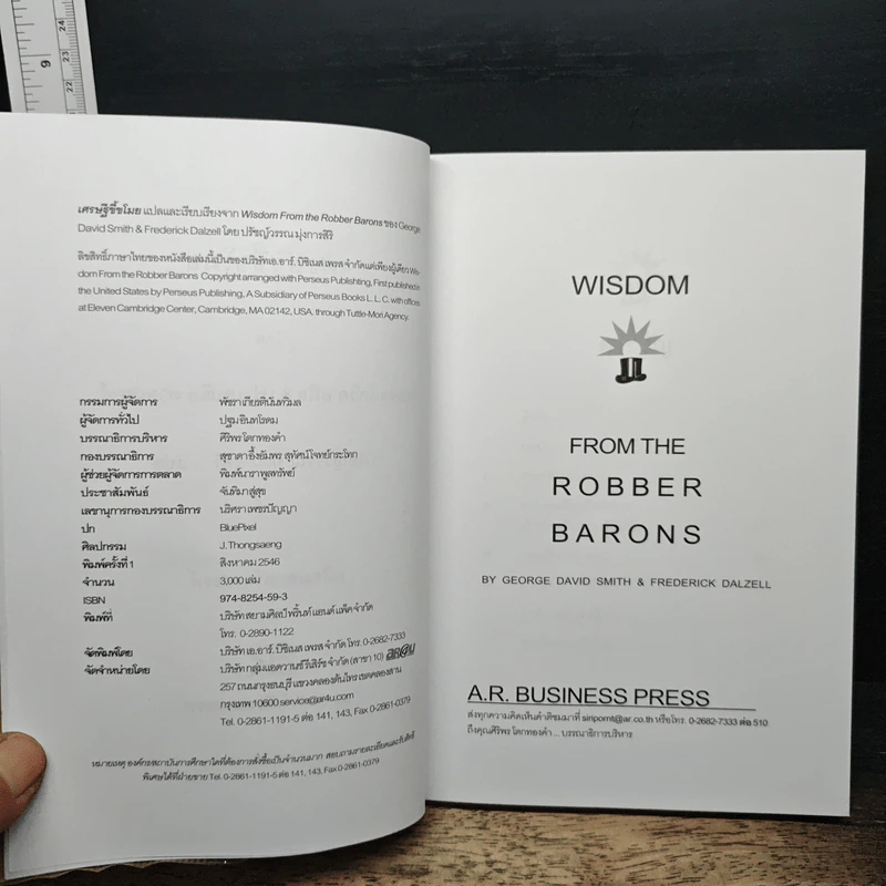 Wisdom from the Robber Barons เศรษฐีขี้ขโมย - จอร์จ เดวิด สมิธ รูปที่ 6