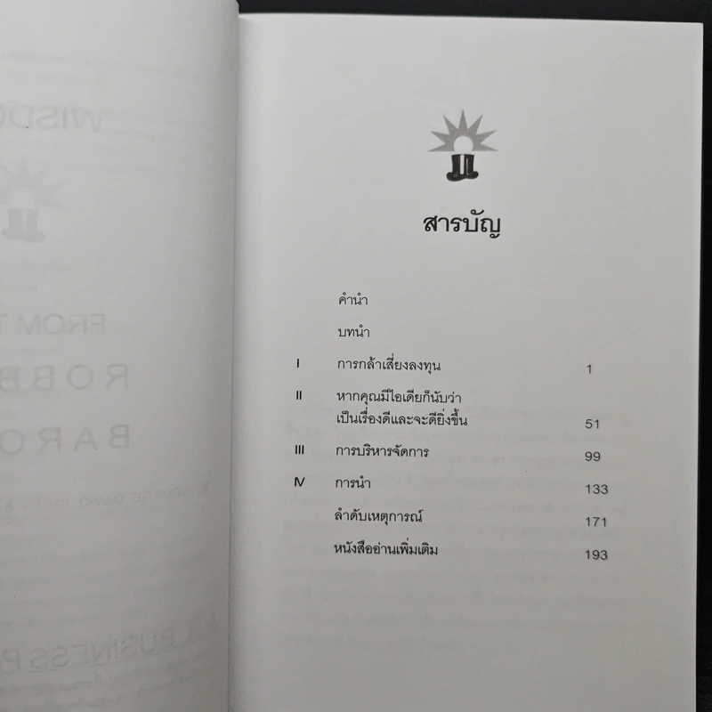 Wisdom from the Robber Barons เศรษฐีขี้ขโมย - จอร์จ เดวิด สมิธ รูปที่ 7