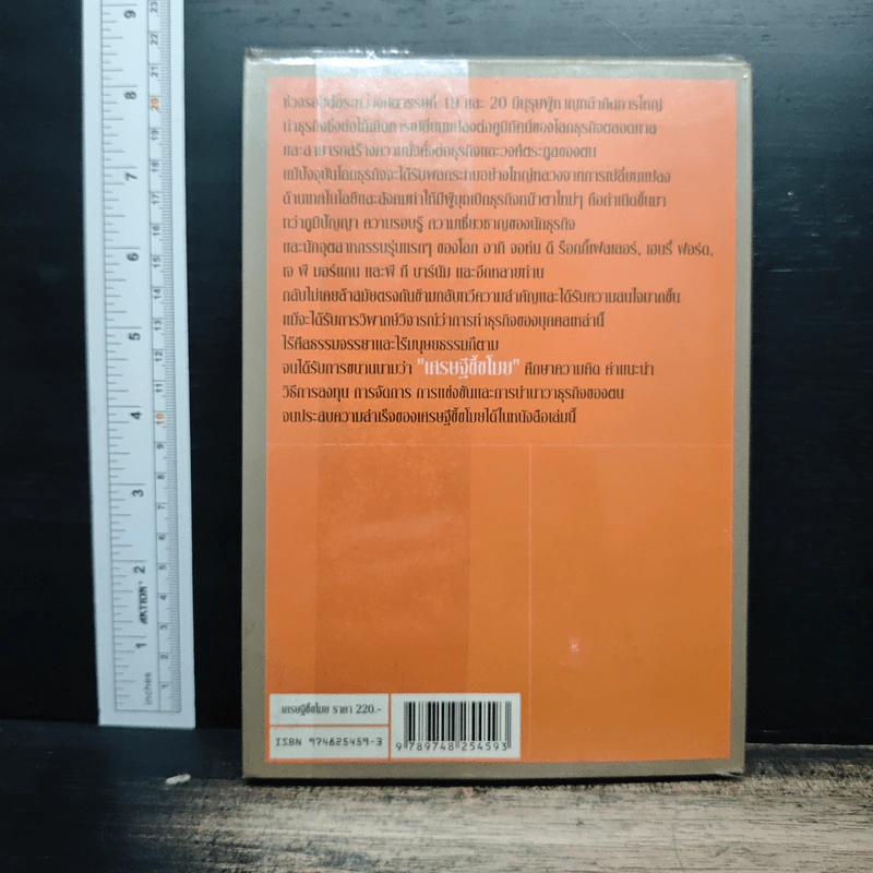 Wisdom from the Robber Barons เศรษฐีขี้ขโมย - จอร์จ เดวิด สมิธ รูปที่ 2