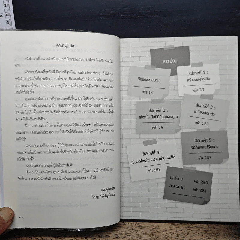 งานเสริม เติมชีวิต 27 วัน ปั้นฝันให้ทำเงิน - คริส กิลเลอโบ รูปที่ 7