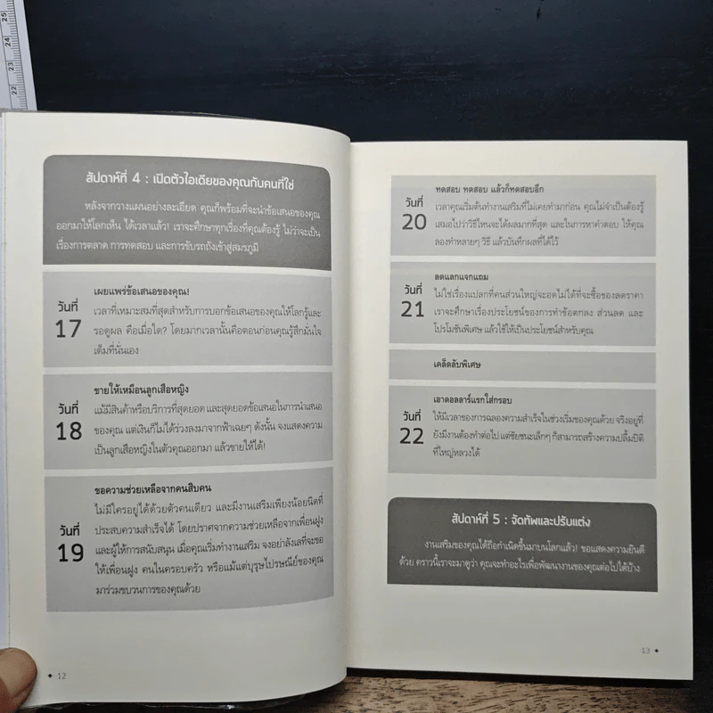 งานเสริม เติมชีวิต 27 วัน ปั้นฝันให้ทำเงิน - คริส กิลเลอโบ รูปที่ 10