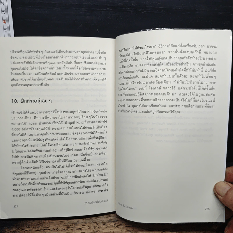 ชีวิตเรามีแค่สี่พันสัปดาห์ Four Thousand Weeks: Time Management for Mortals - Oliver Burkeman รูปที่ 9