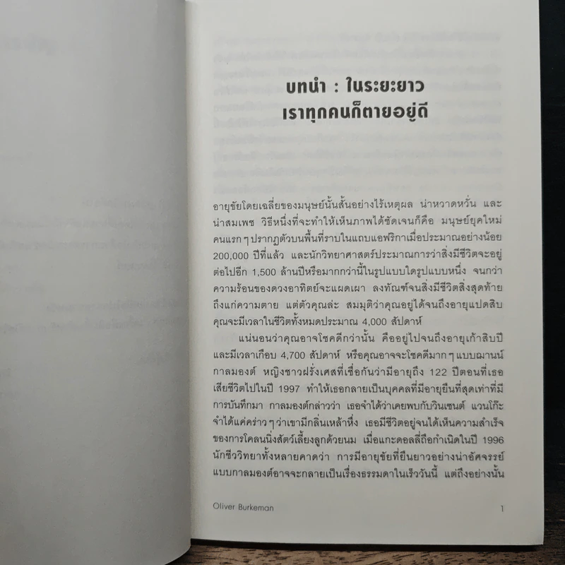 ชีวิตเรามีแค่สี่พันสัปดาห์ Four Thousand Weeks: Time Management for Mortals - Oliver Burkeman รูปที่ 8