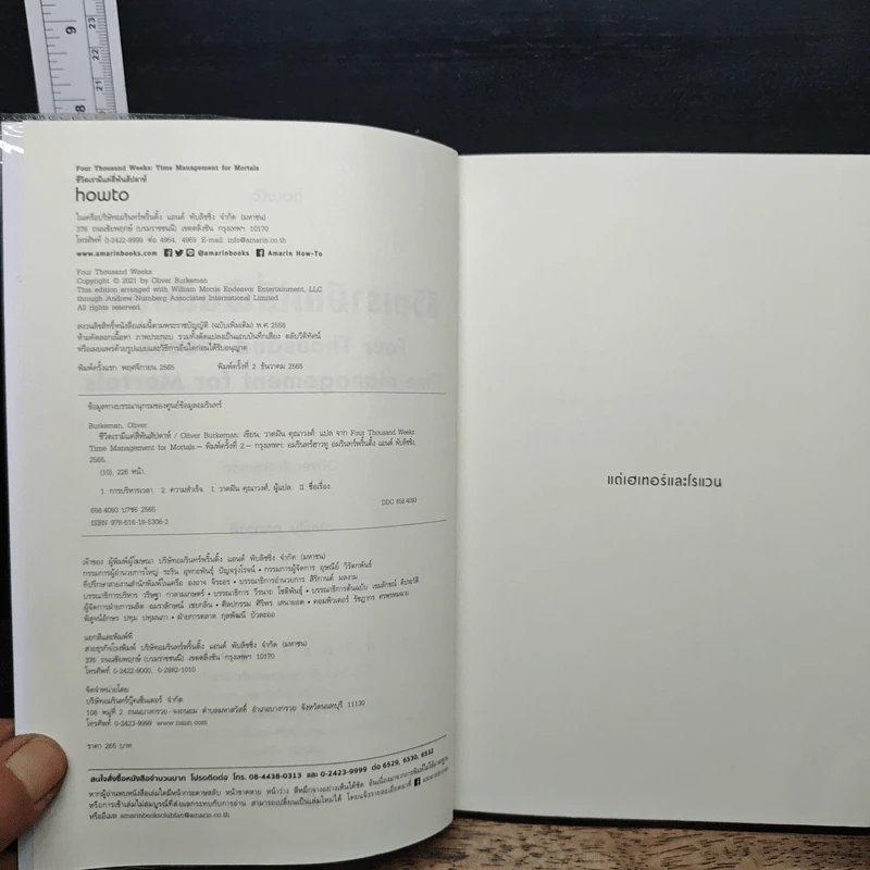 ชีวิตเรามีแค่สี่พันสัปดาห์ Four Thousand Weeks: Time Management for Mortals - Oliver Burkeman รูปที่ 6