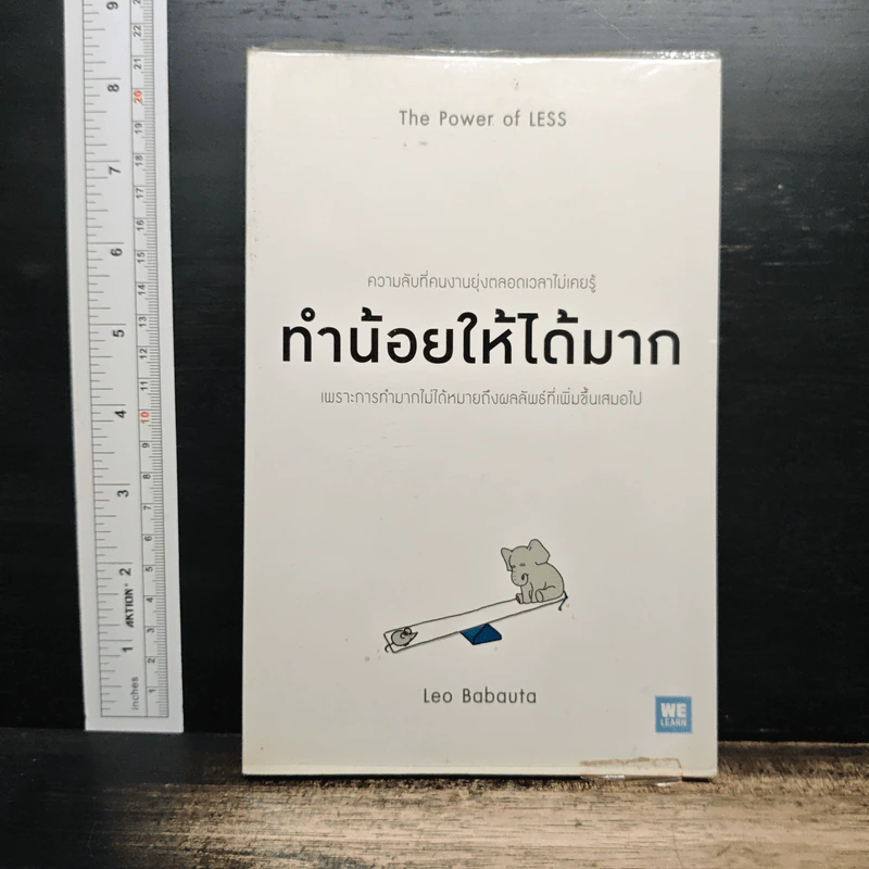 ทําน้อยให้ได้มาก - Leo Babauta รูปที่ 1