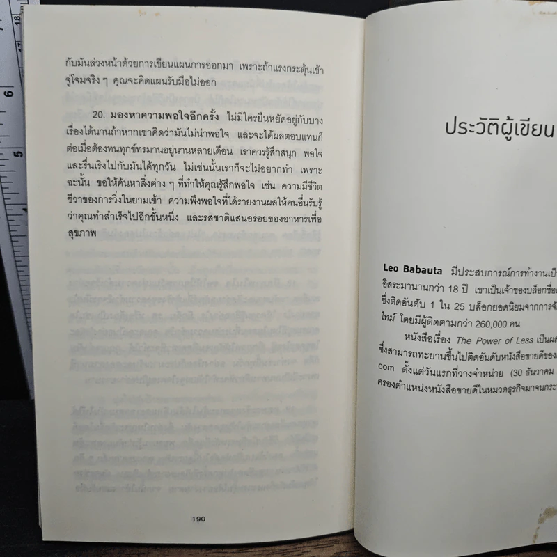ทําน้อยให้ได้มาก - Leo Babauta รูปที่ 9