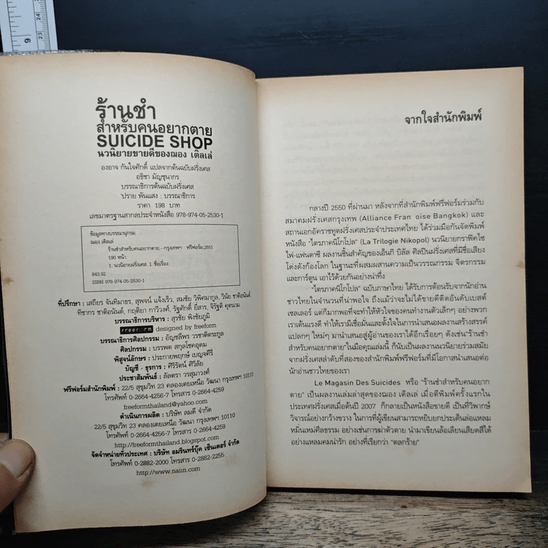 ร้านชำสำหรับคนอยากตาย Suicide Shop - ฌอง เติลเล่, องอาจ กันใจศักดิ์ รูปที่ 6