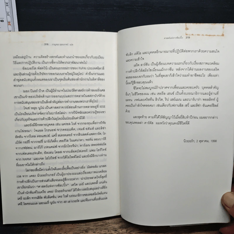ศาสตร์แห่งการช้อปปิ้ง : Why We Buy - Paco Underhill (พาโค่ อันเดอร์ฮิลล์) รูปที่ 9