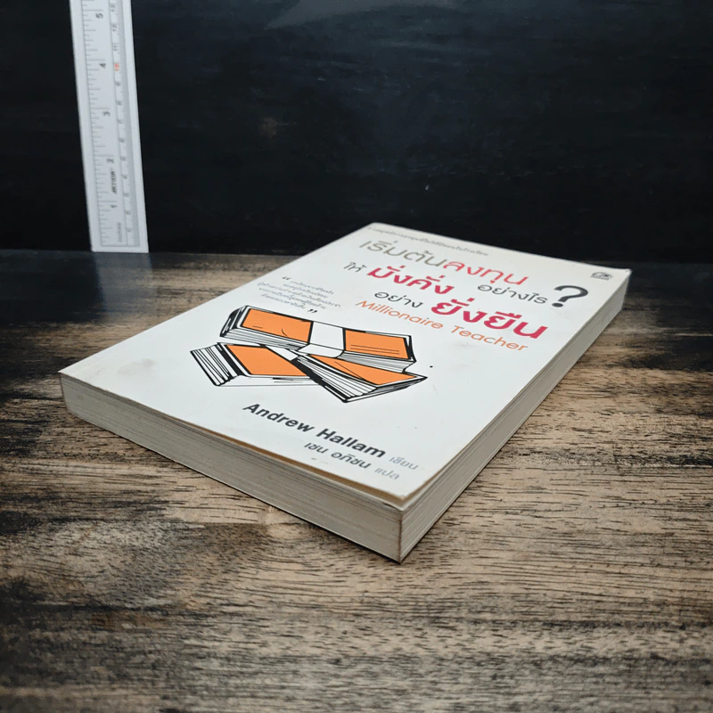 เริ่มต้นลงทุนอย่างไร? ให้มั่งคั่งอย่างยั่งยืน Millionaire Teacher - Andrew Hallam, เชน อภิชน รูปที่ 4
