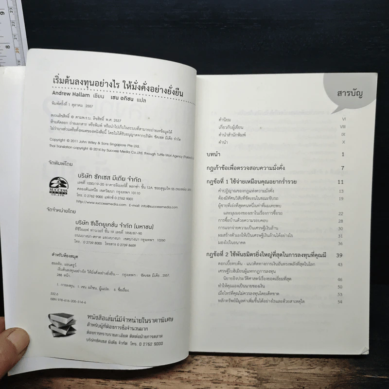 เริ่มต้นลงทุนอย่างไร? ให้มั่งคั่งอย่างยั่งยืน Millionaire Teacher - Andrew Hallam, เชน อภิชน รูปที่ 6