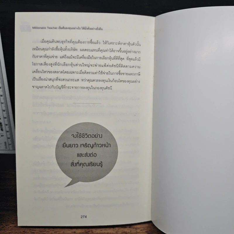 เริ่มต้นลงทุนอย่างไร? ให้มั่งคั่งอย่างยั่งยืน Millionaire Teacher - Andrew Hallam, เชน อภิชน รูปที่ 10