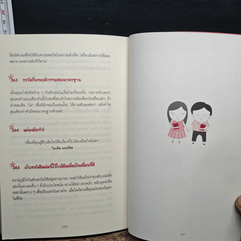 365 วิธีรู้สึกดีกับตัวเองมากขึ้นทุก ๆ วัน - Gael Lindenfield รูปที่ 8